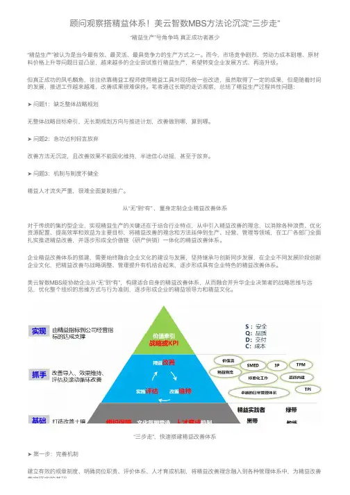 顾问观察搭精益体系!美云智数MBS方法论沉淀“三步走”