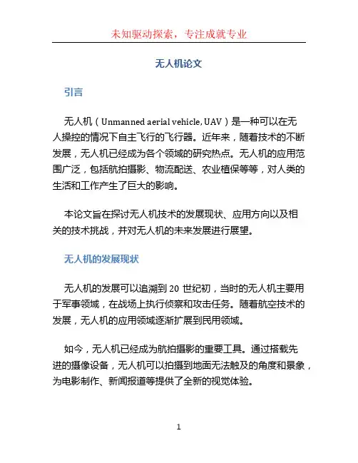 无人机论文