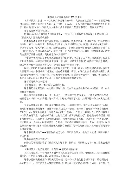 雾都孤儿优秀读书笔记600字5篇
