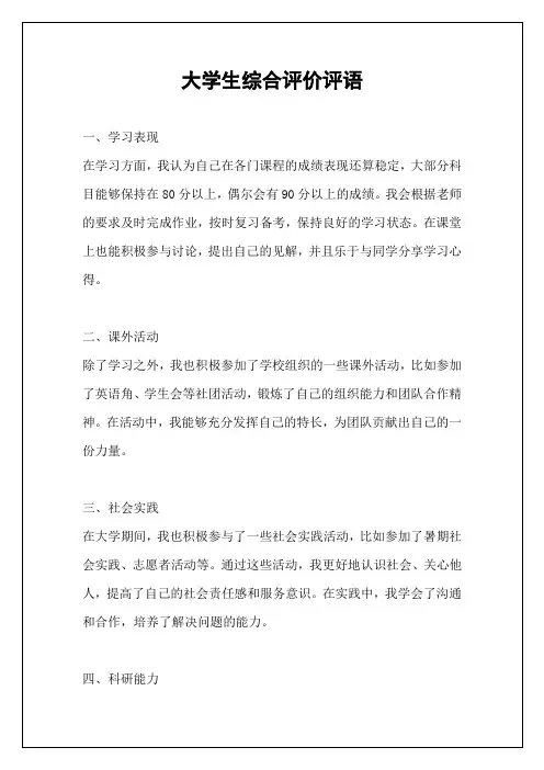 大学生班组鉴定评语