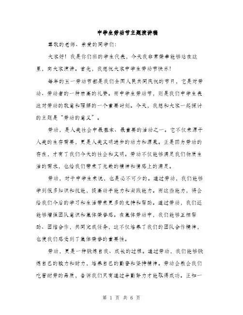 中学生劳动节主题演讲稿(3篇)