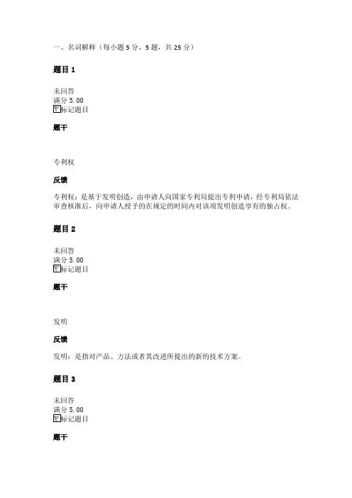 2020电大知识产权法形考二答案