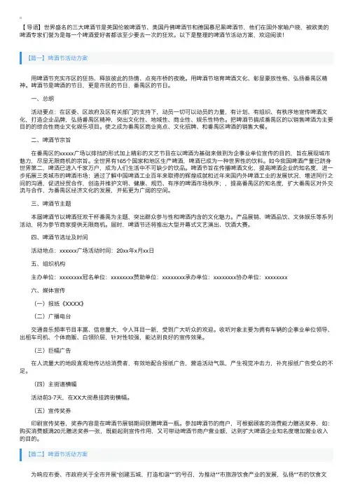 啤酒节活动方案