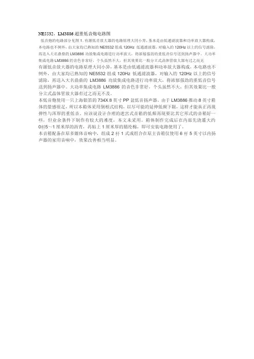 NE5532、LM3886超重低音炮电路图