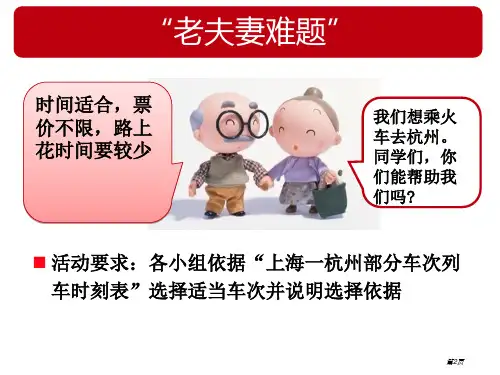 铁路运输与公路运输教学课件市公开课一等奖省优质课获奖课件.pptx