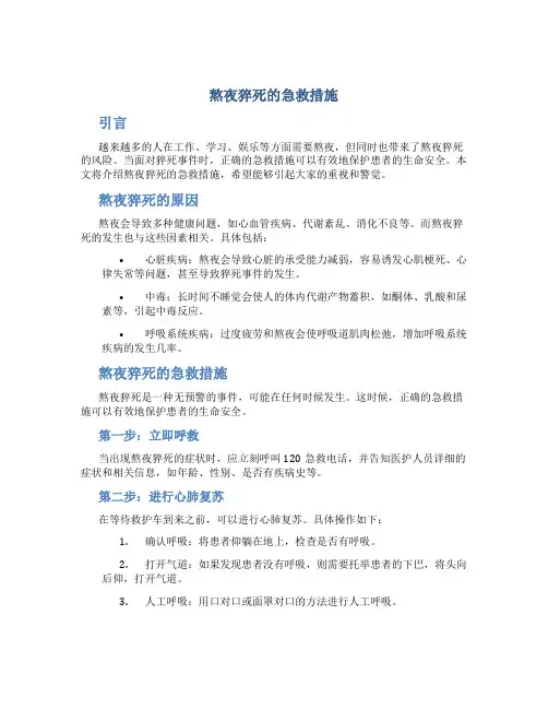 熬夜猝死的急救措施