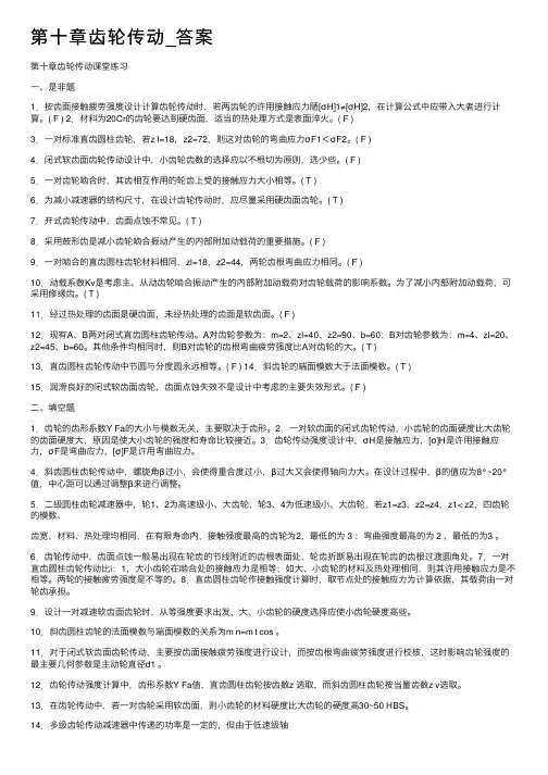 第十章齿轮传动_答案