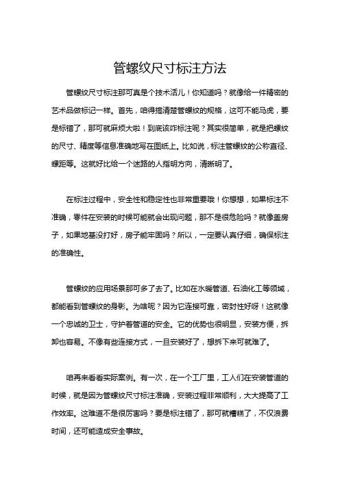 管螺纹尺寸标注方法