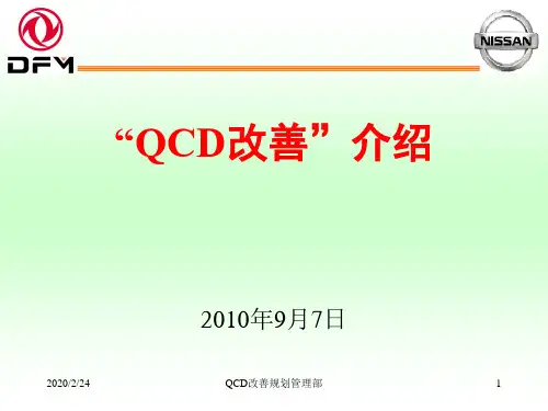 东风汽车锻造厂QCD改善报告PPT课件