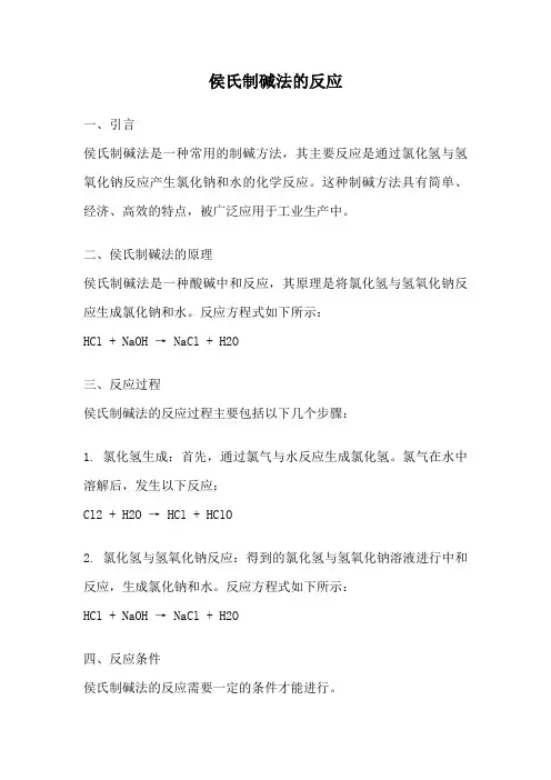 侯氏制碱法的反应