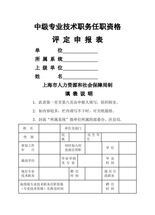 上海区中级职称评定申报表