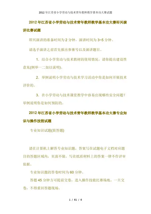 江苏省小学劳动与技术青年教师教学基本功大赛试题