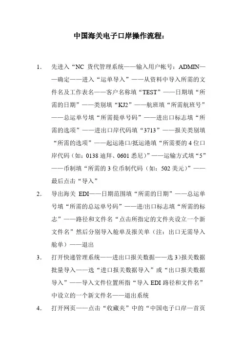 中国电子口岸操作流程