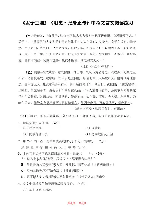 《孟子三则》《明史·张居正传》中考文言文阅读练习(含解析、答案、译文)
