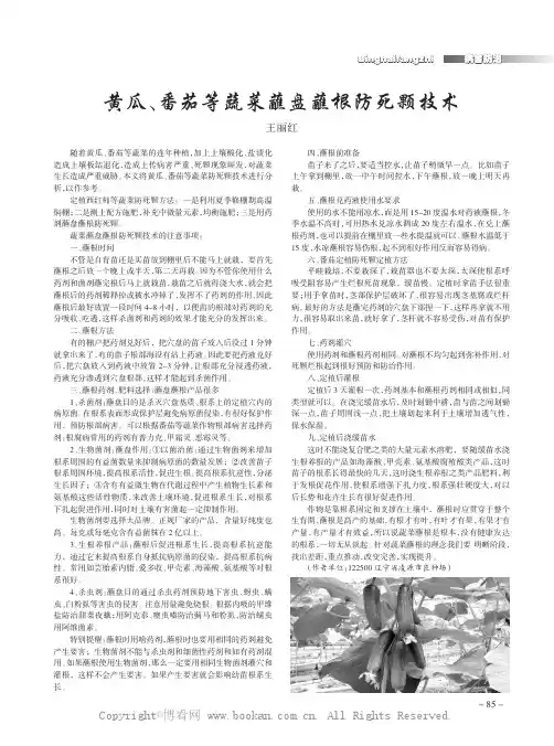 黄瓜、番茄等蔬菜蘸盘蘸根防死颗技术