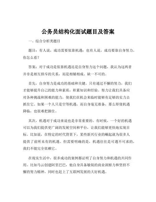 公务员结构化面试题目及答案