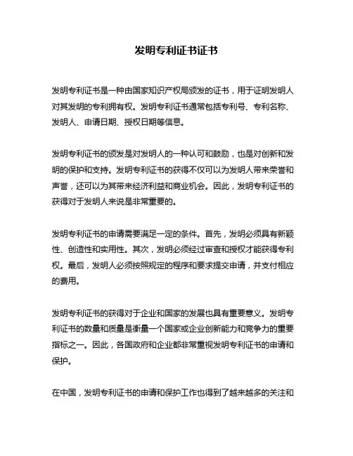 发明专利证书证书