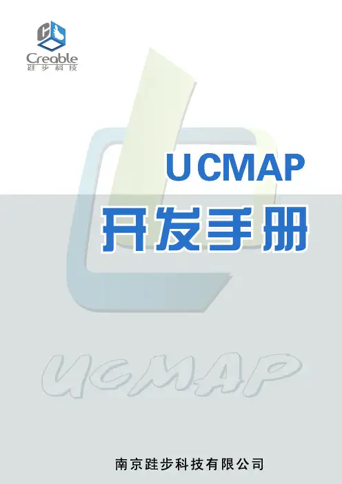 UCMAP开发手册