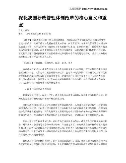 深化我国行政管理体制改革的核心意义和重点