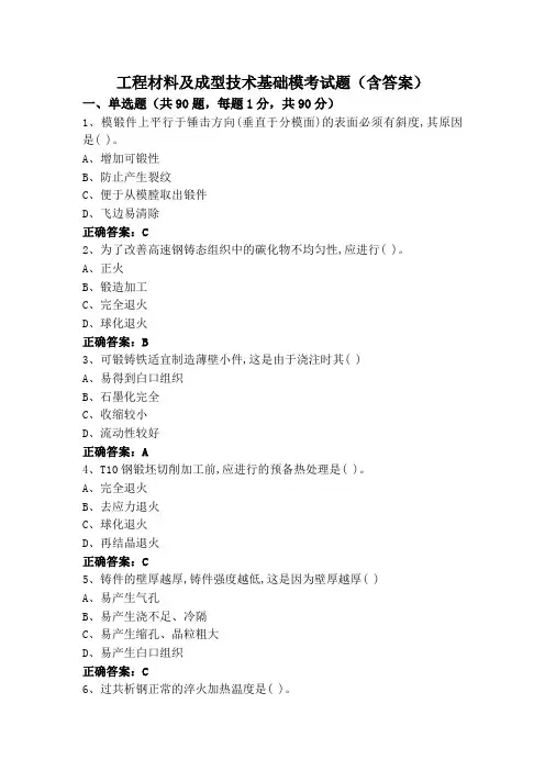 工程材料及成型技术基础模考试题(含答案)