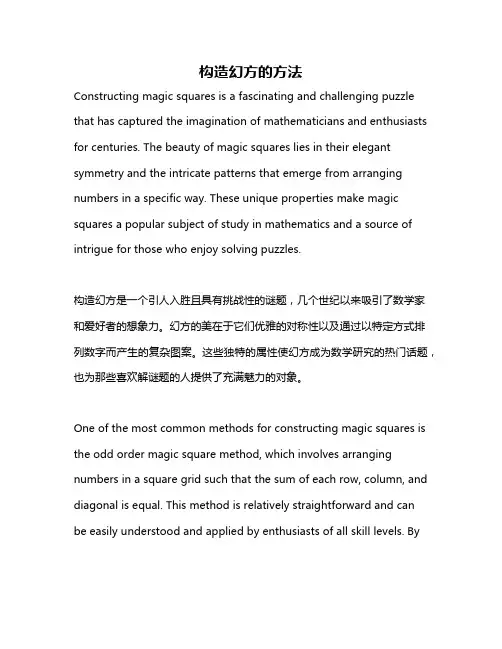 构造幻方的方法