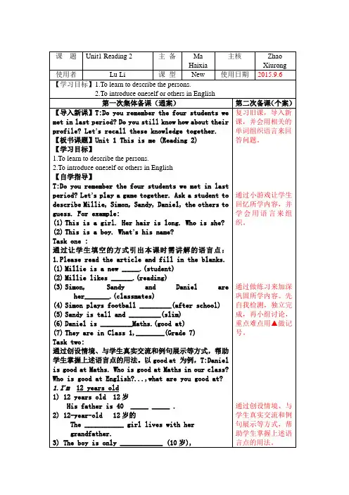 牛津译林版七年级上册英语全册教案Unit1Reading2