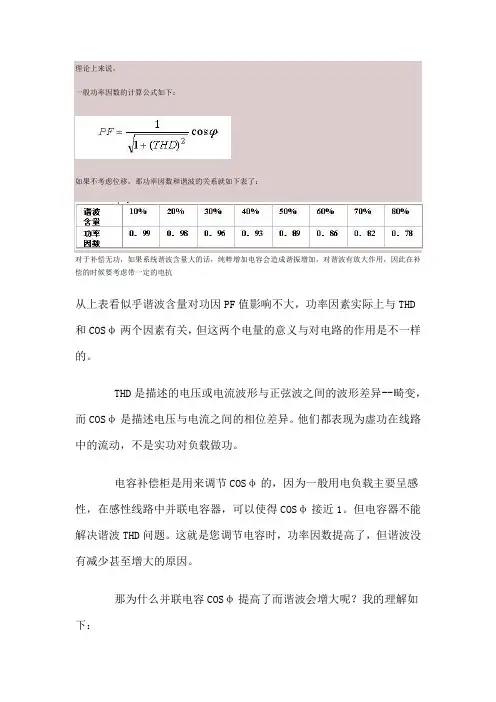 谐波含量和功率因素关系