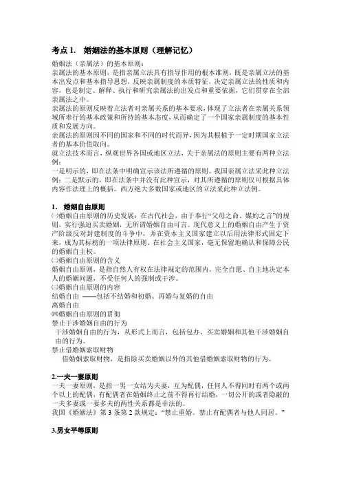 婚姻法考点整理