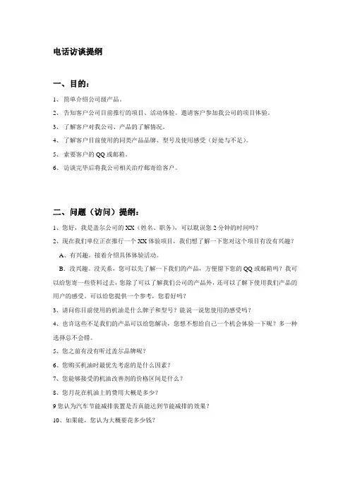 电话访谈提纲