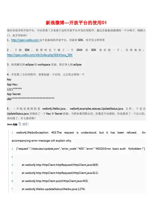 Sina微博Java版