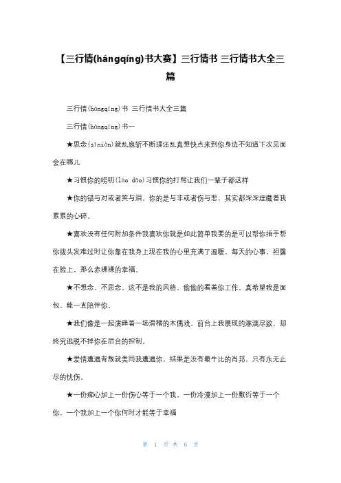 【三行情书大赛】三行情书 三行情书大全三篇