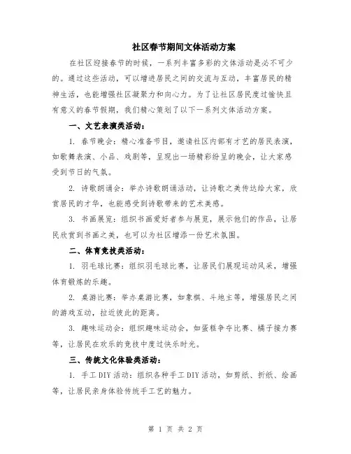 社区春节期间文体活动方案