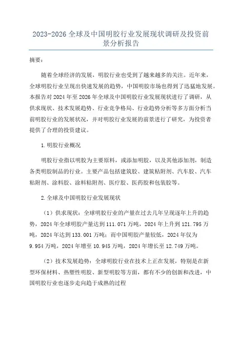 2023-2026全球及中国明胶行业发展现状调研及投资前景分析报告