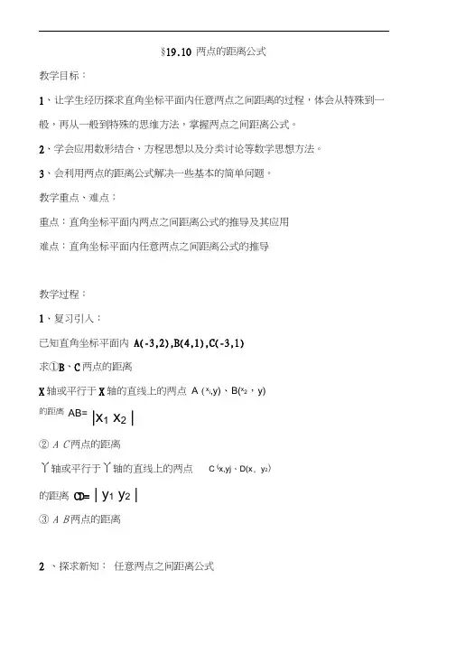 (完整版)2017八年级数学两点距离公式.doc