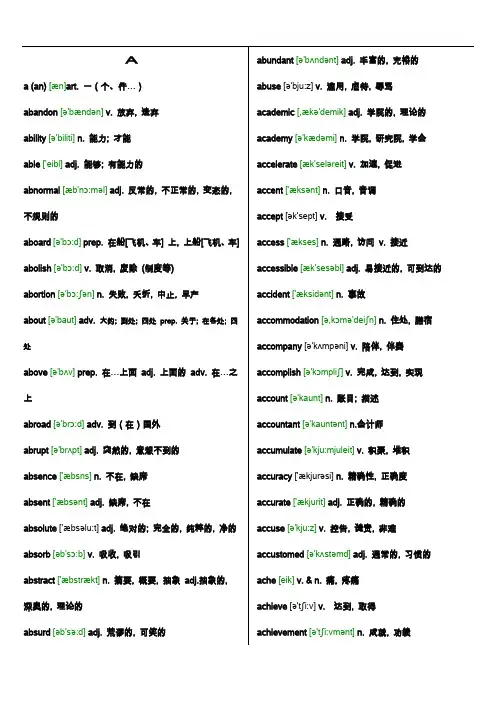 普通高中英语课程标准词汇表