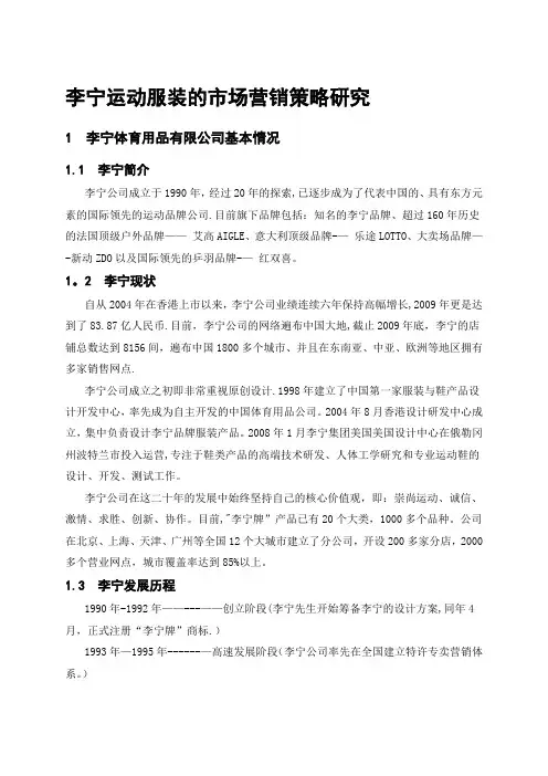 李宁运动服装的市场营销策略研究