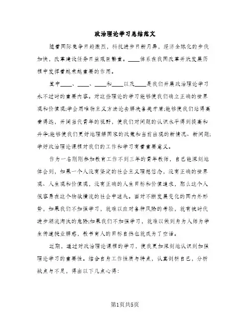 政治理论学习总结范文（2篇）