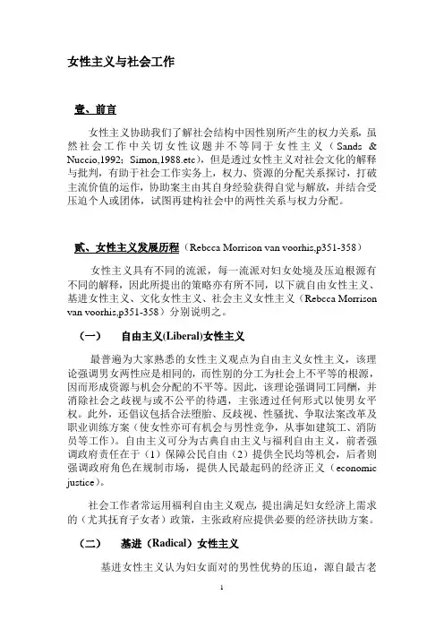 女性主义与社会工作