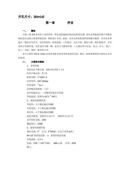 皮带秤使用说明书