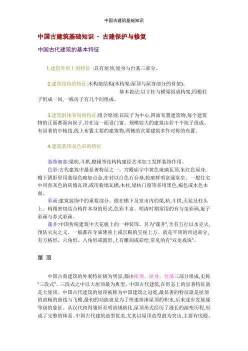 中国古建筑基础知识