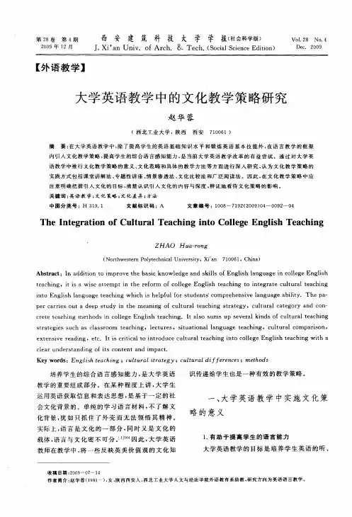 大学英语教学中的文化教学策略研究