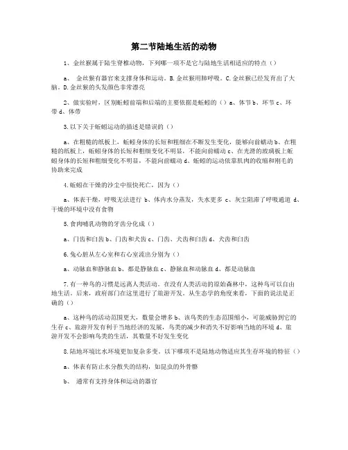 第二节陆地生活的动物