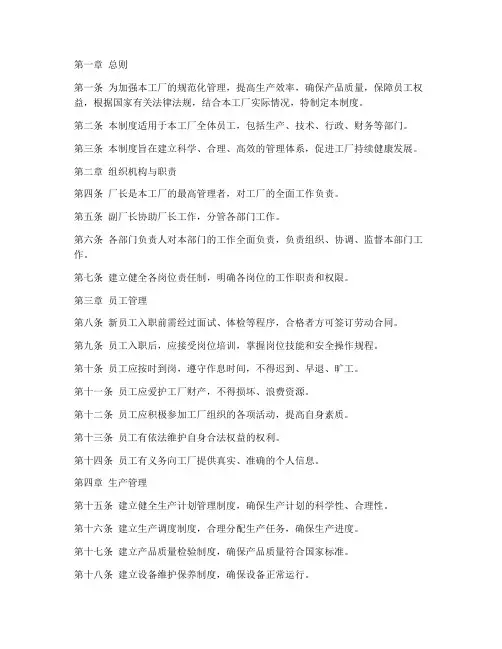 工厂管理制度规定
