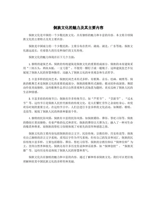 侗族文化的魅力及其主要内容
