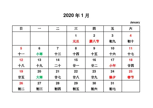 2020年日历(A4打印 每月一张 大字体 含农历)