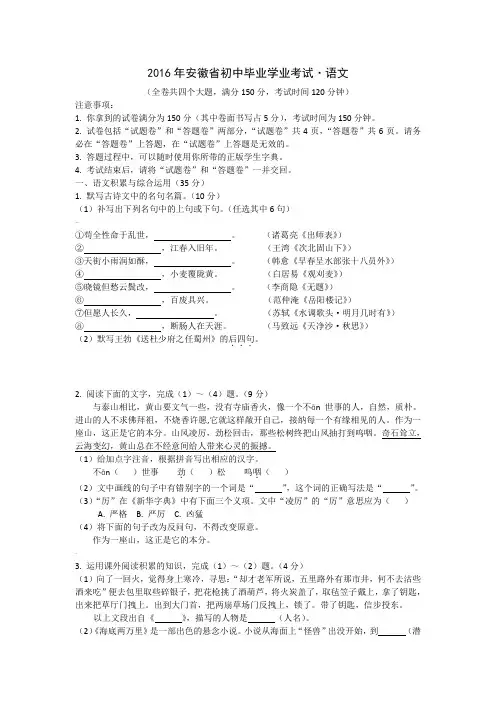 安徽中考语文真题及答案详解
