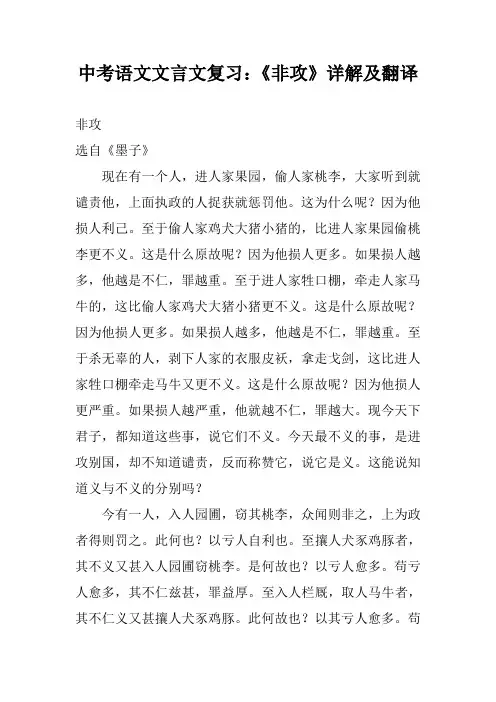中考语文文言文复习：《非攻》详解及翻译