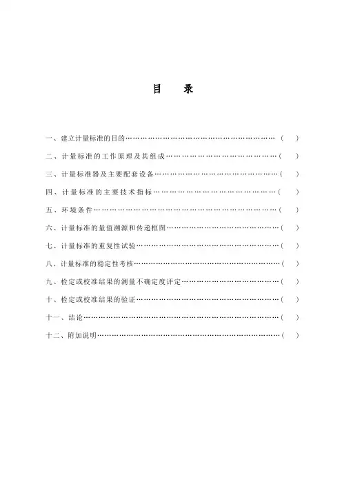 卡尺计量建标技术报告