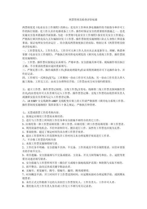 两票管理及检查评价标准