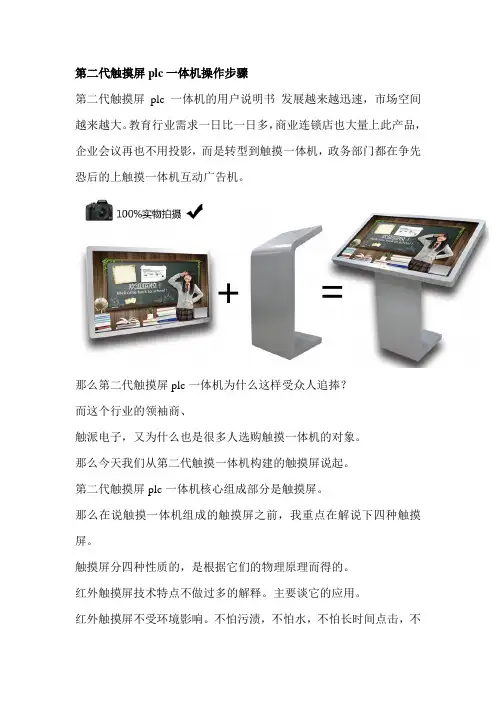 触摸屏plc一体机使用手册